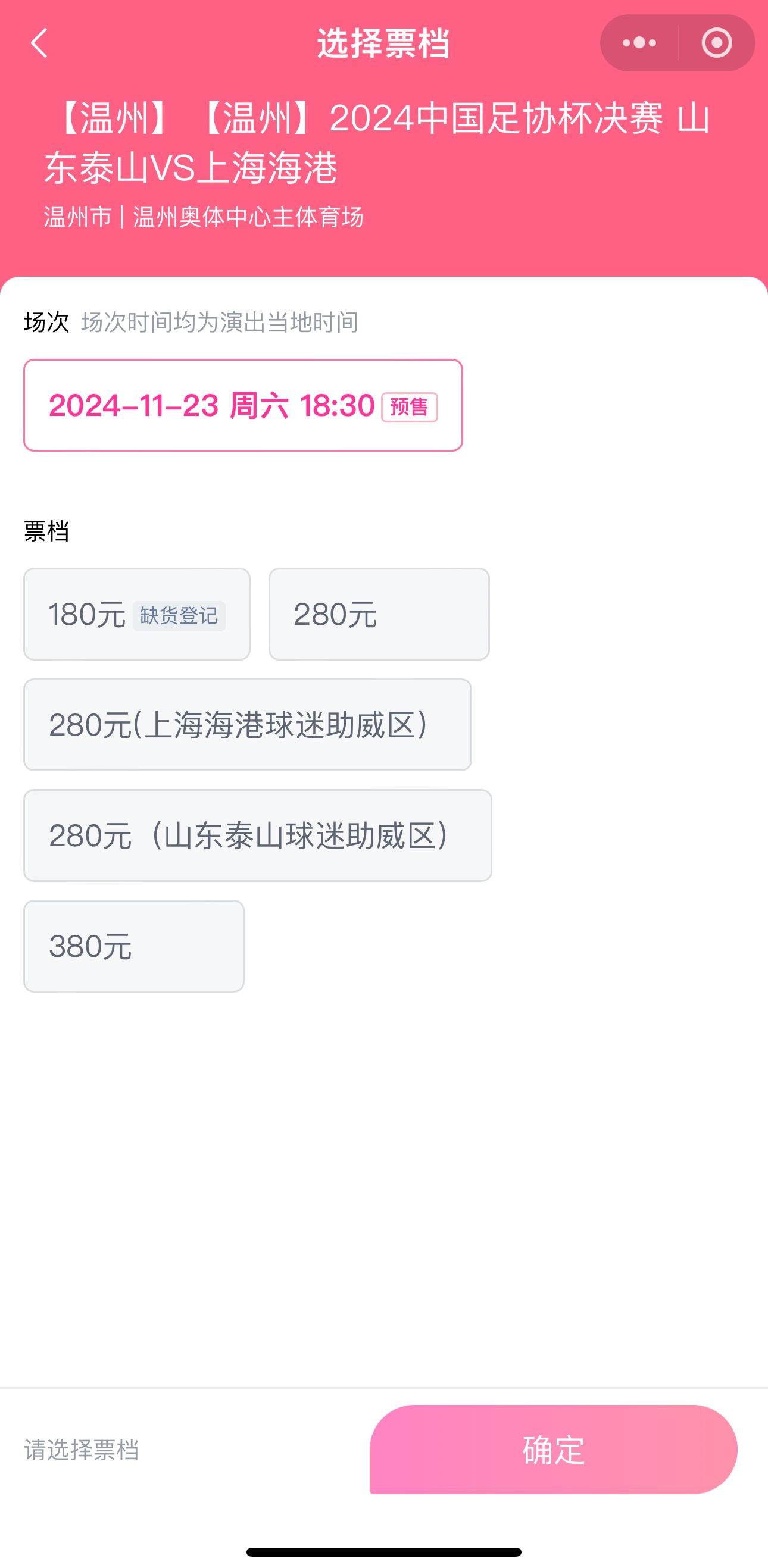 买票了吗？足协杯决赛门票今日15:00正式开售